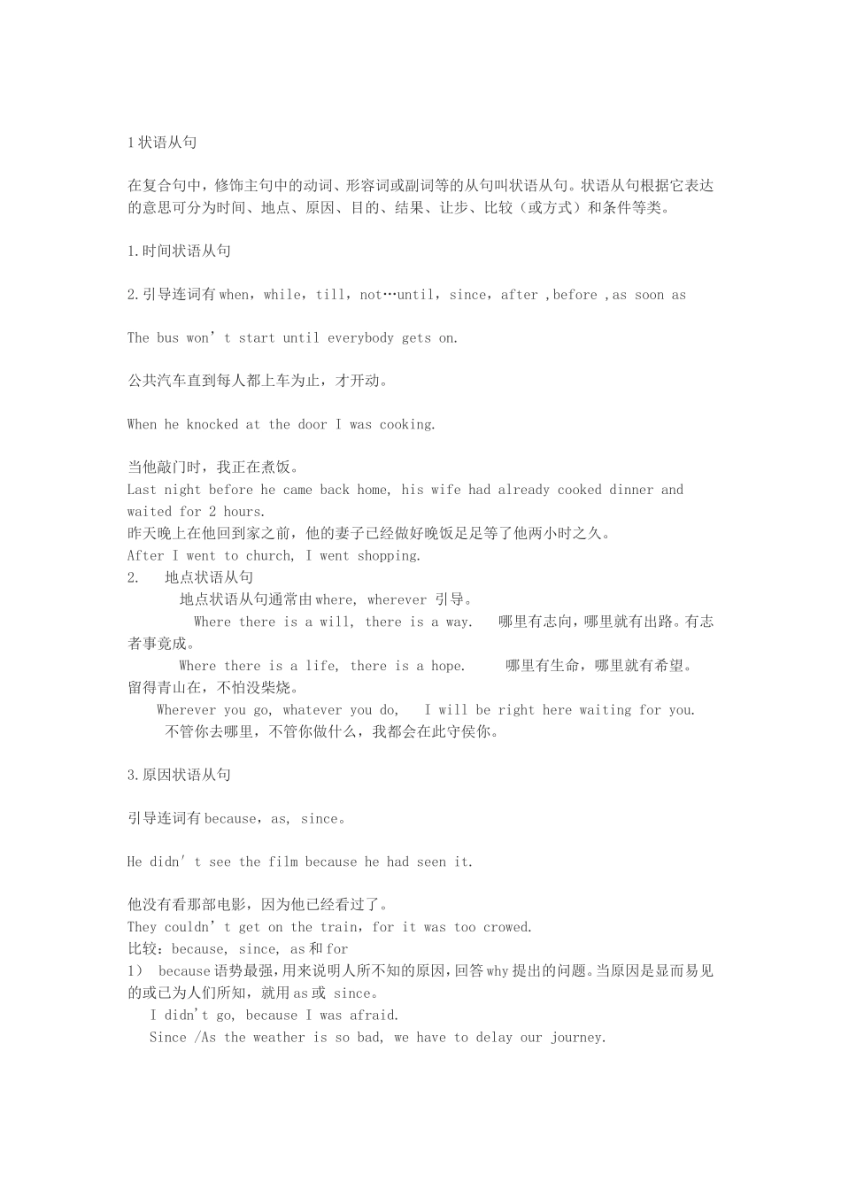 状语从句 (2)_第1页