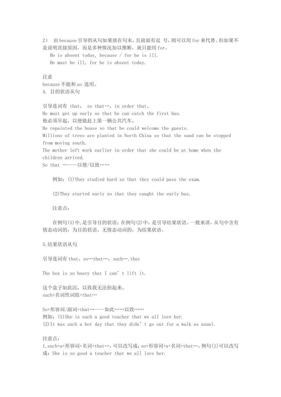 状语从句 (2)_第2页