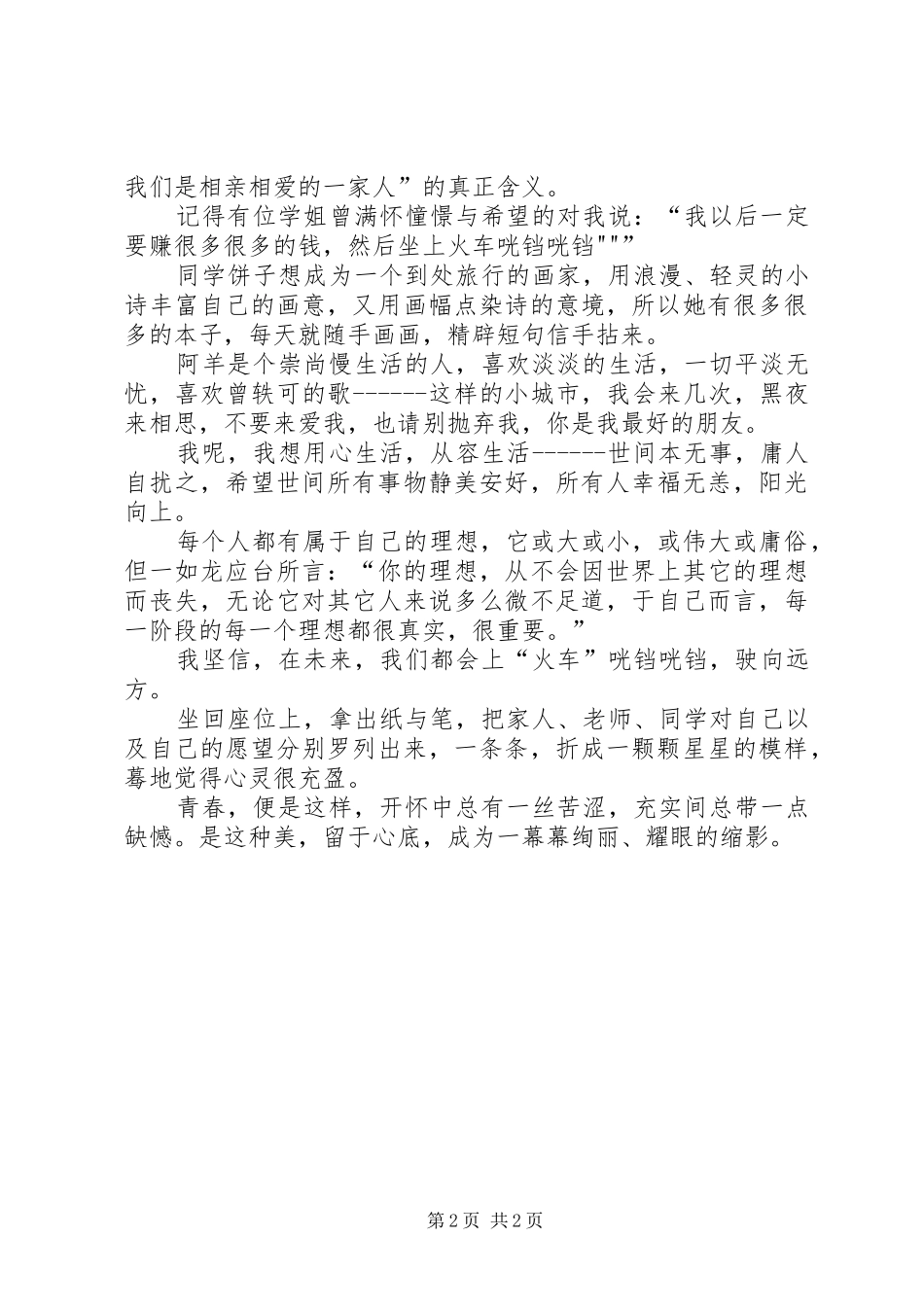 青春演讲1200字范文_第2页