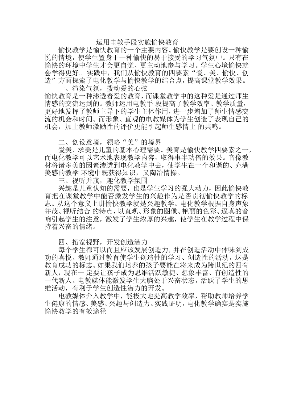 运用电教手段实施愉快教育2_第1页