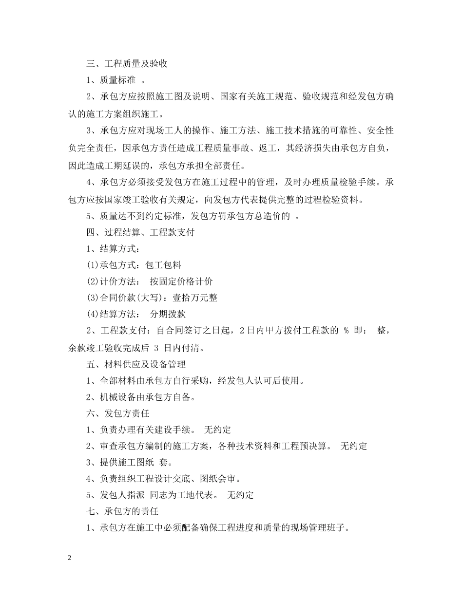 小型建筑施工合同 _第2页