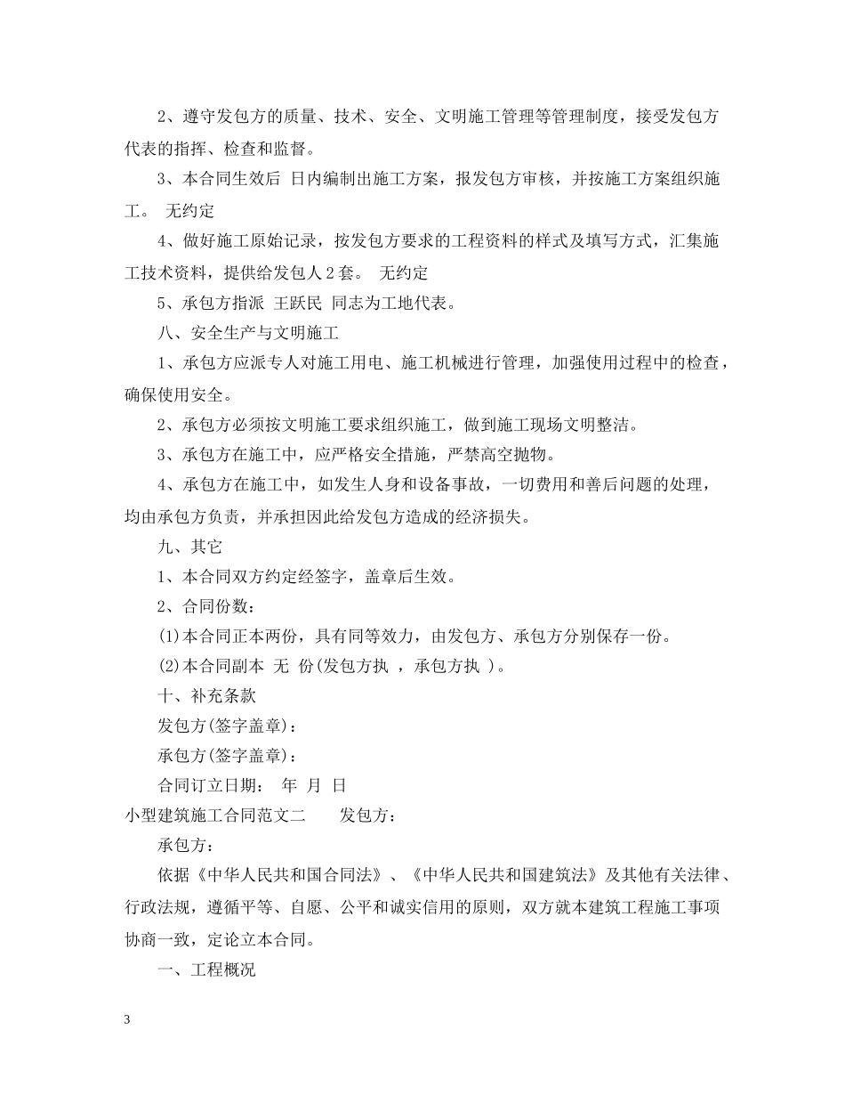 小型建筑施工合同 _第3页