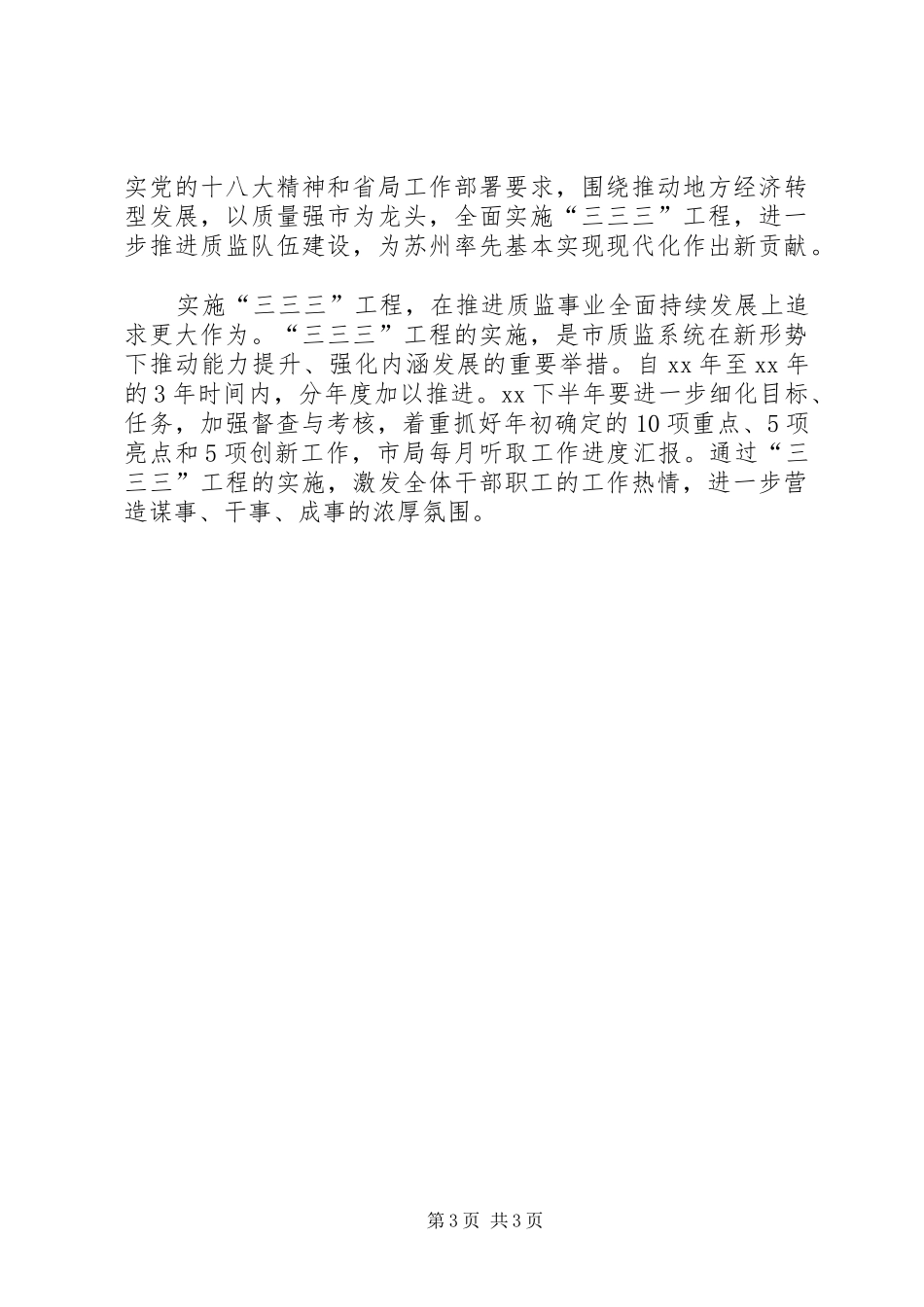 市质监局XX年上半年工作总结范文 _第3页