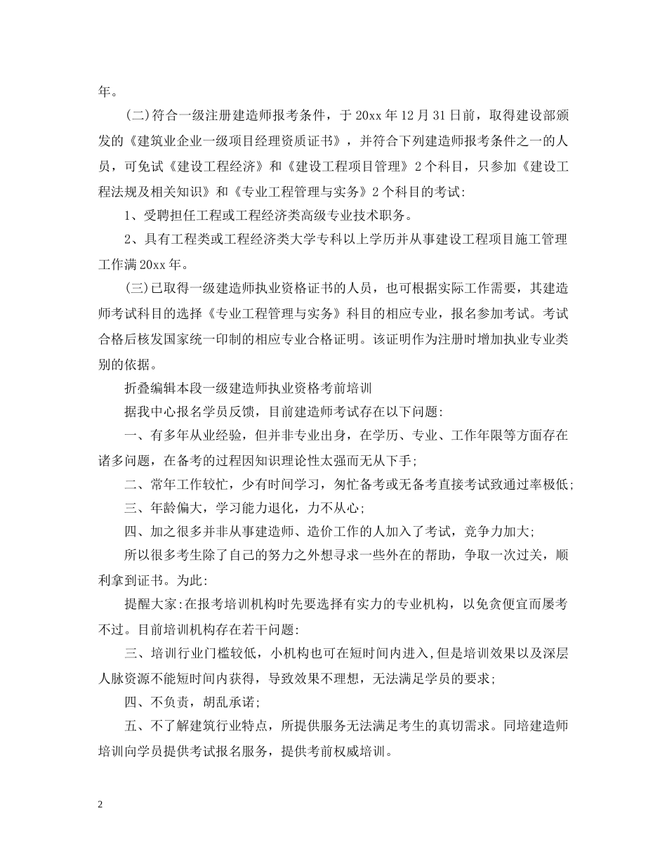 一级建造师培训心得_第2页