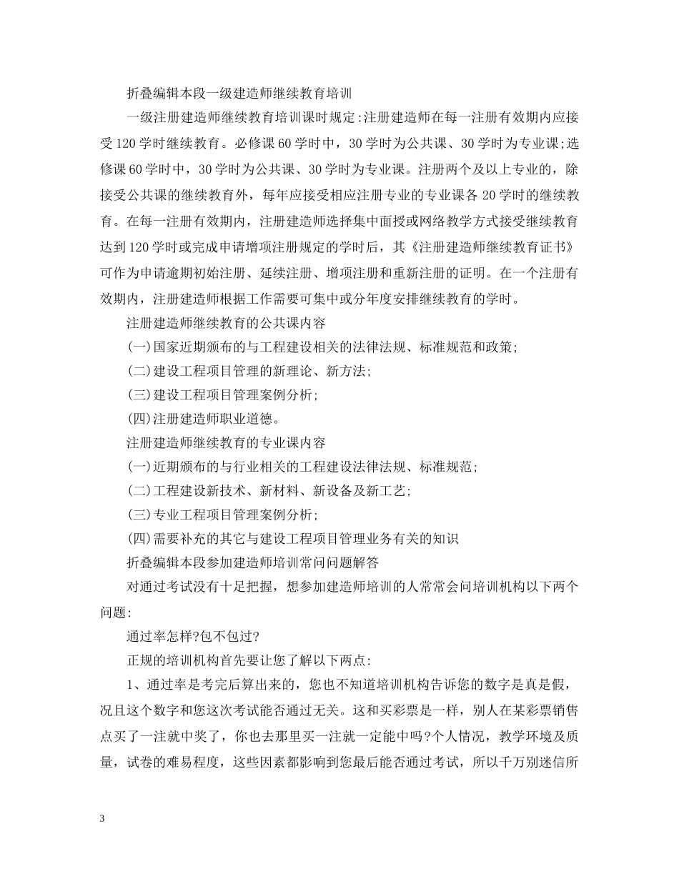 一级建造师培训心得_第3页