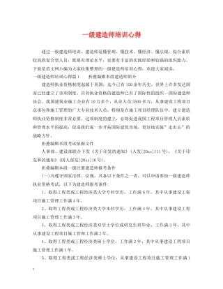 一级建造师培训心得