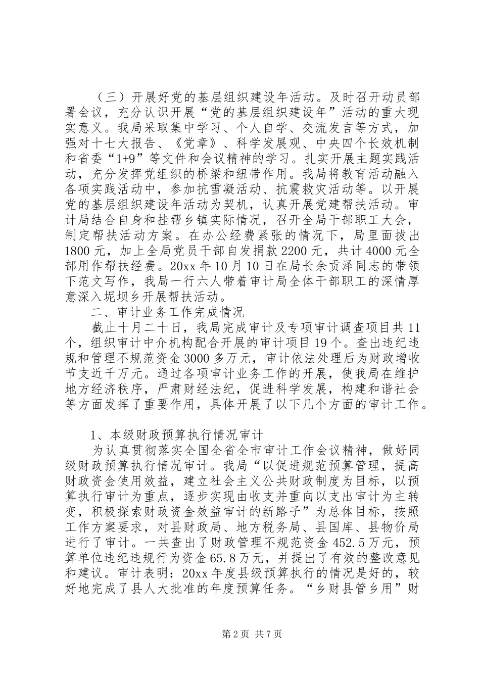 县审计局年终总结及工作重点 _第2页