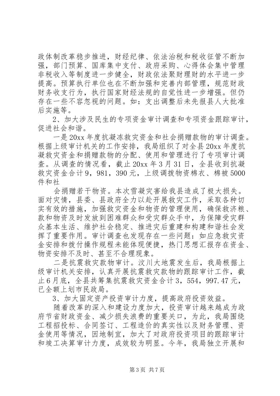 县审计局年终总结及工作重点 _第3页