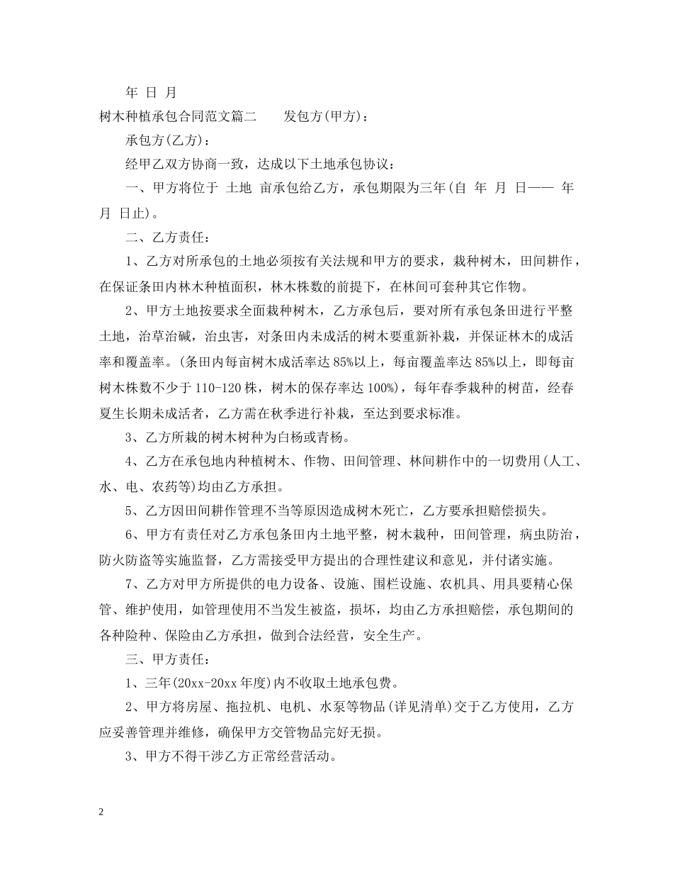 树木种植承包合同模板 _第2页