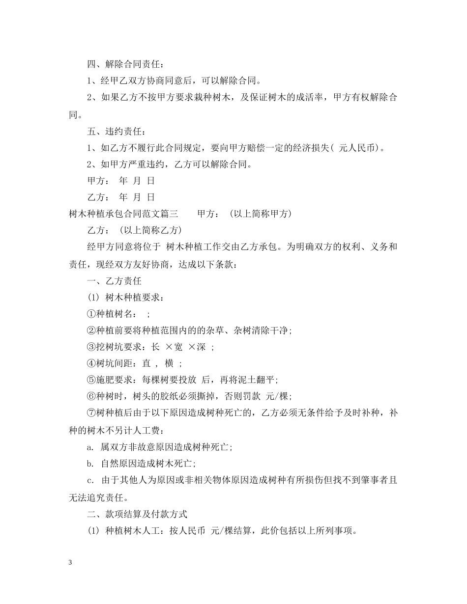树木种植承包合同模板 _第3页