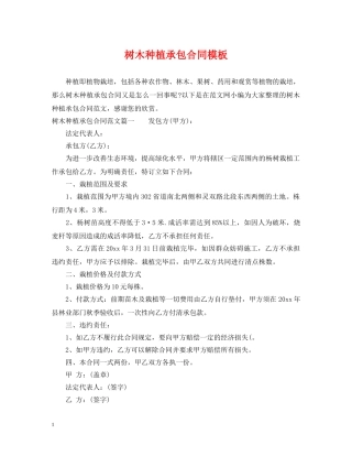 树木种植承包合同模板 