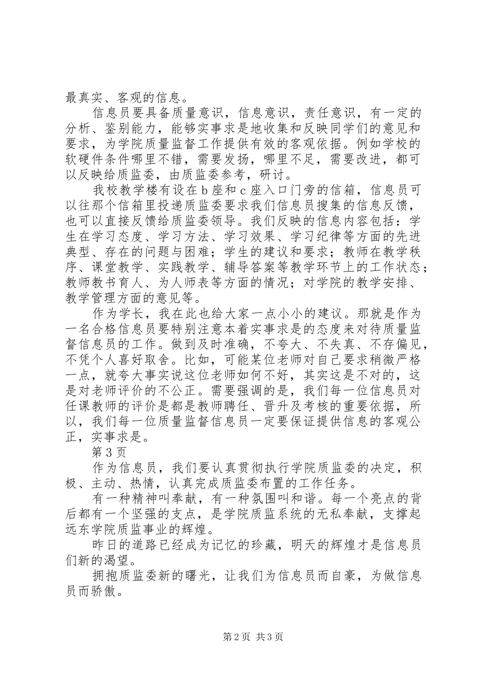 质量监督信息员演讲稿范文_第2页