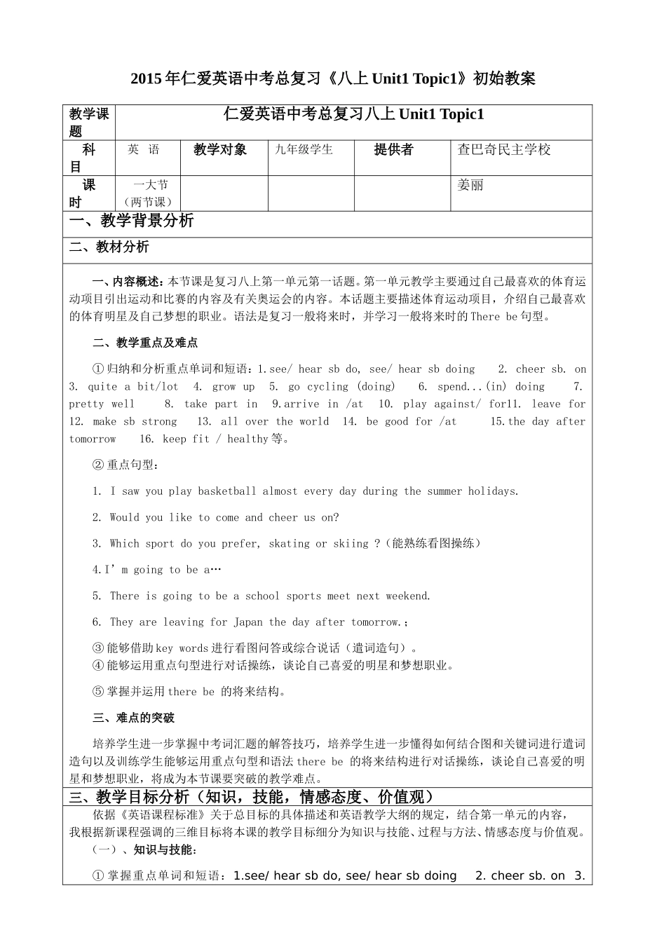 仁爱英语中考总复习_第1页