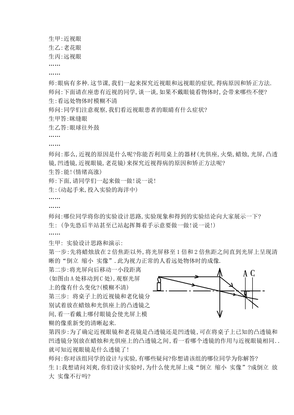 眼睛和眼镜教学案例_第3页