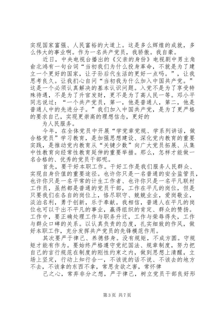 篇一：两学一做演讲_第3页