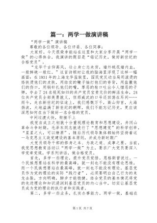 篇一：两学一做演讲
