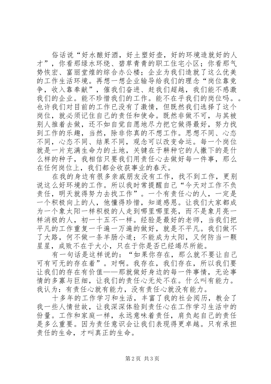 企业安全在我心中演讲稿范文_第2页