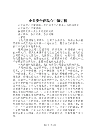 企业安全在我心中演讲稿范文