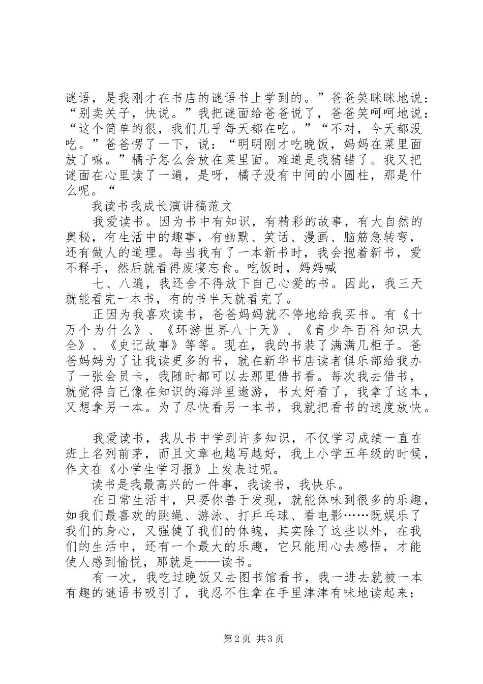 我执法我普法演讲致辞二_第2页