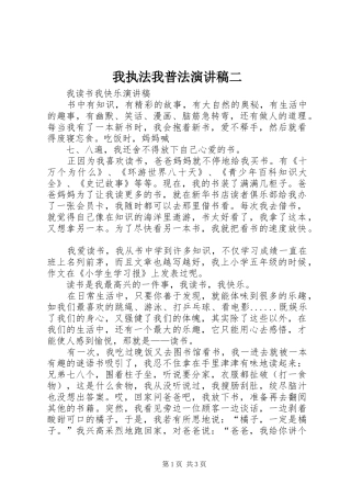 我执法我普法演讲致辞二