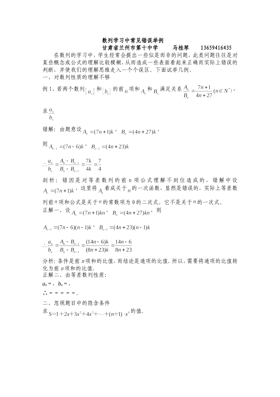 数列学习中常见错误举例_第1页