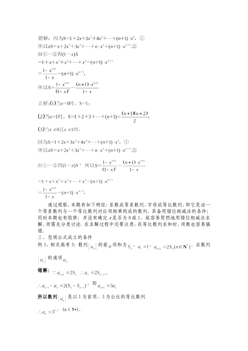 数列学习中常见错误举例_第2页
