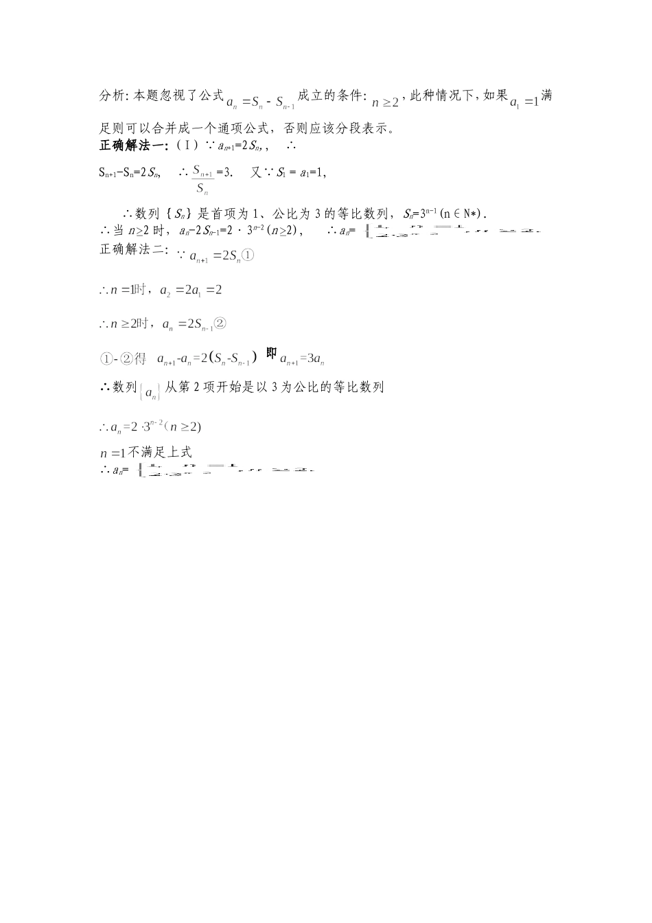 数列学习中常见错误举例_第3页