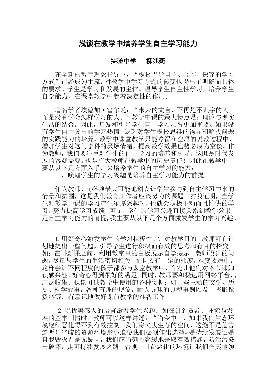 浅谈在思品课中培养学生自主学习_第1页