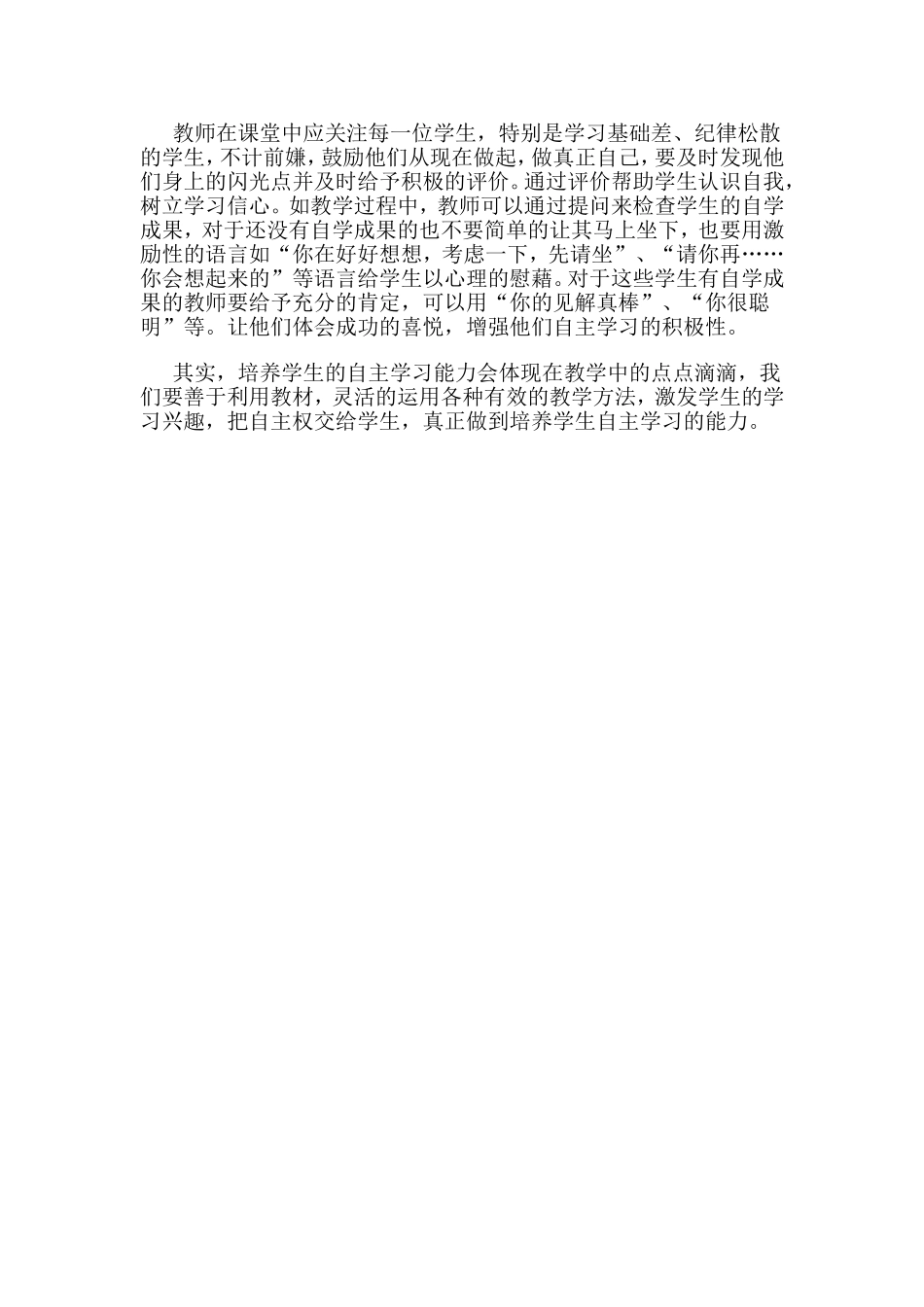 浅谈在思品课中培养学生自主学习_第3页