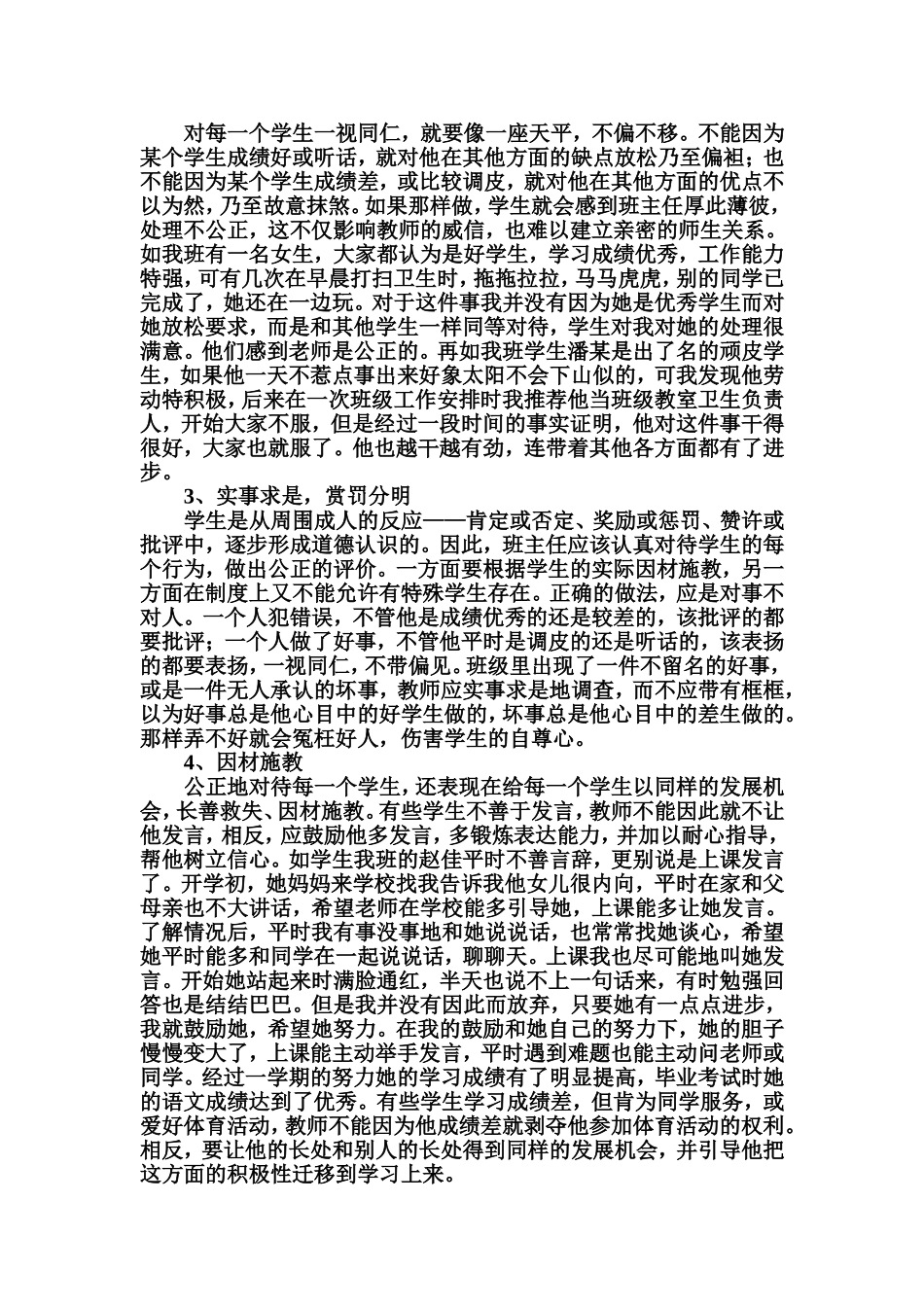 谈谈如何在教学中做到真正的公平_第2页