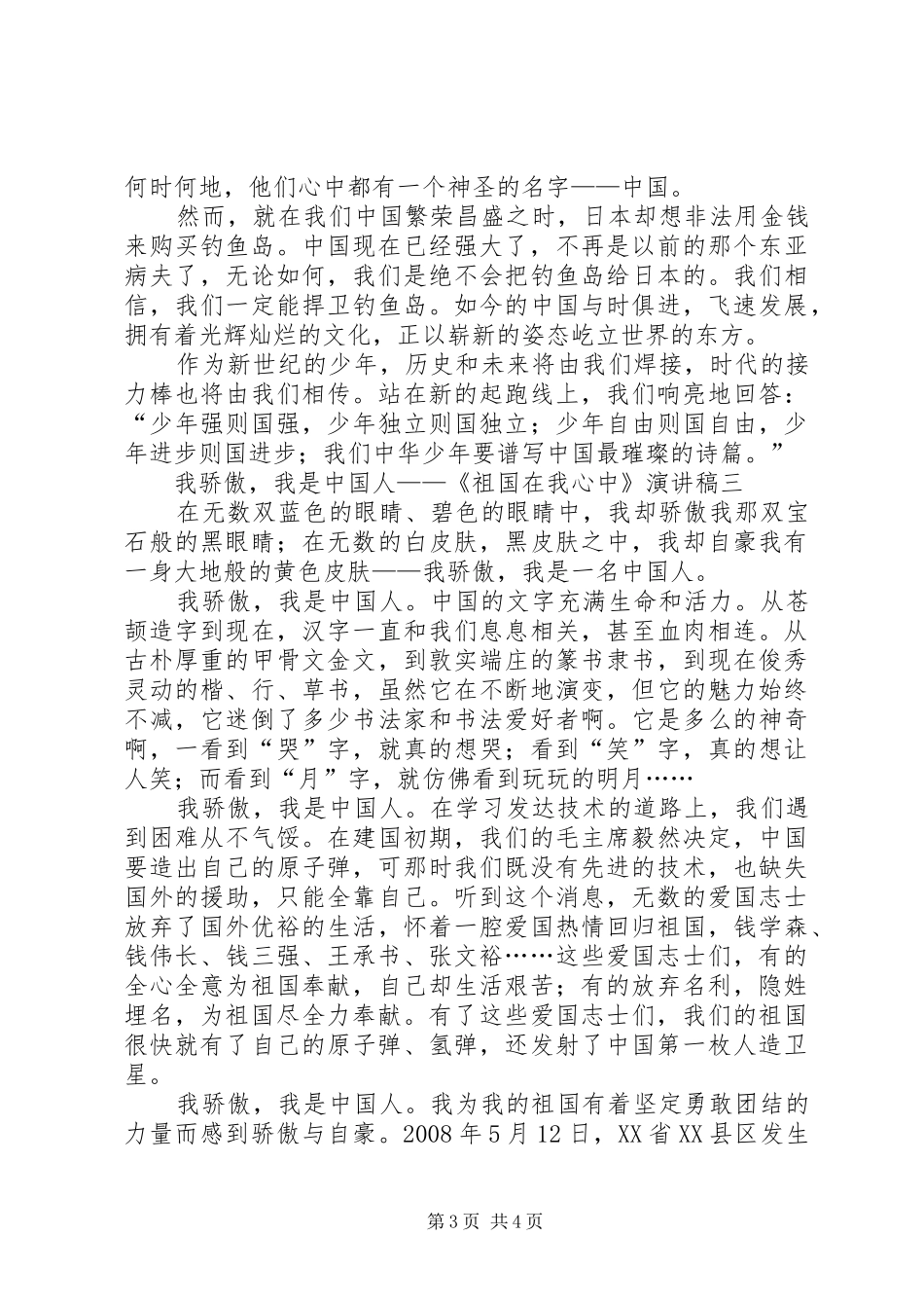 以“祖国在我心中”为主题的演讲稿范文集锦10篇(一)_第3页