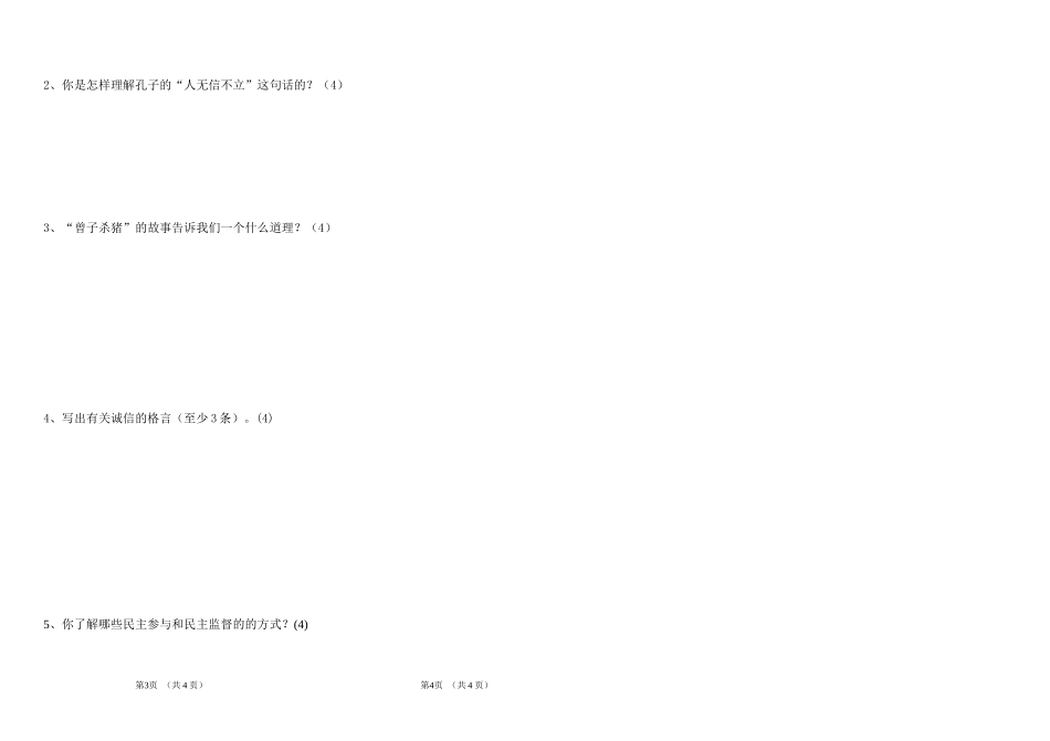 2014年10月中间考五年级品社期中测试卷_第2页