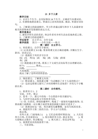 四下六导学案MicrosoftWord文档