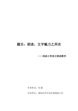 朗读，文字魅力之所在