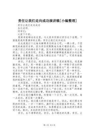 责任让我们走向成功演讲稿范文[小编整理]