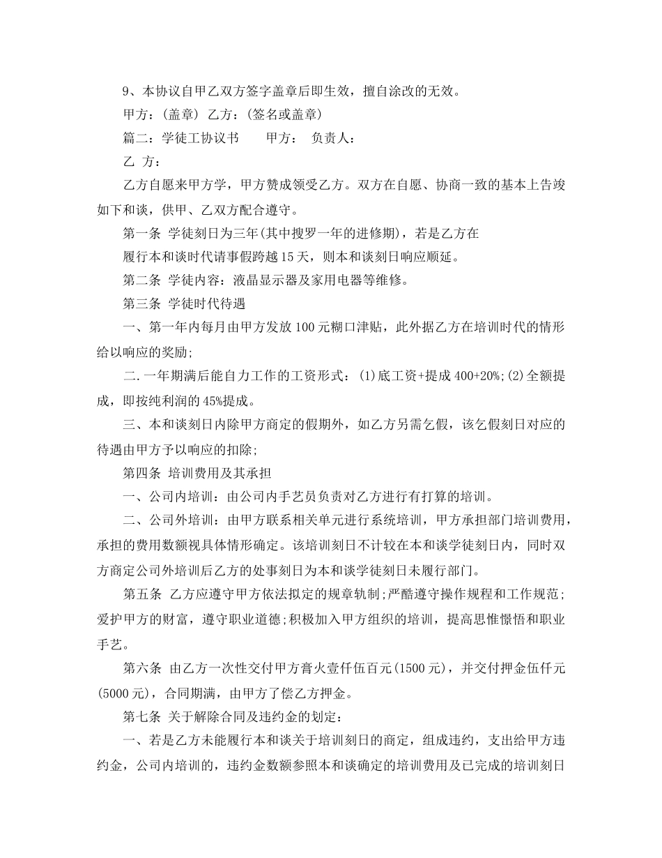 学徒工协议书范文 _第2页