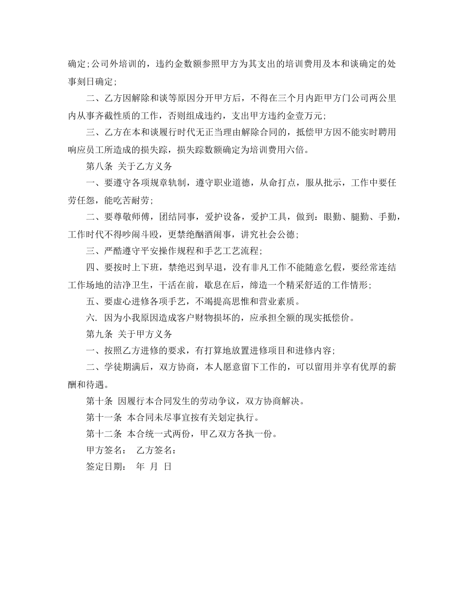 学徒工协议书范文 _第3页