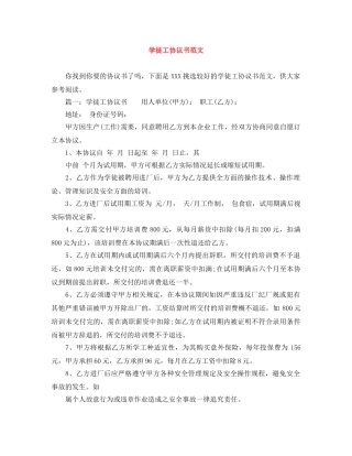 学徒工协议书范文 