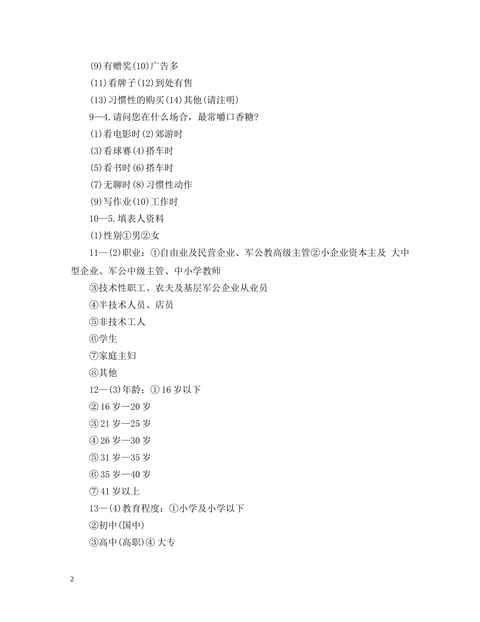 通讯调查范文 _第2页