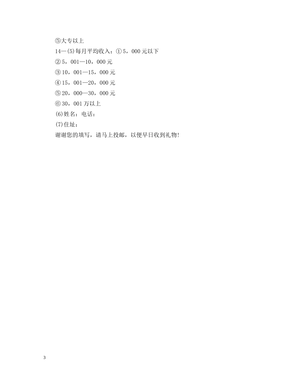 通讯调查范文 _第3页