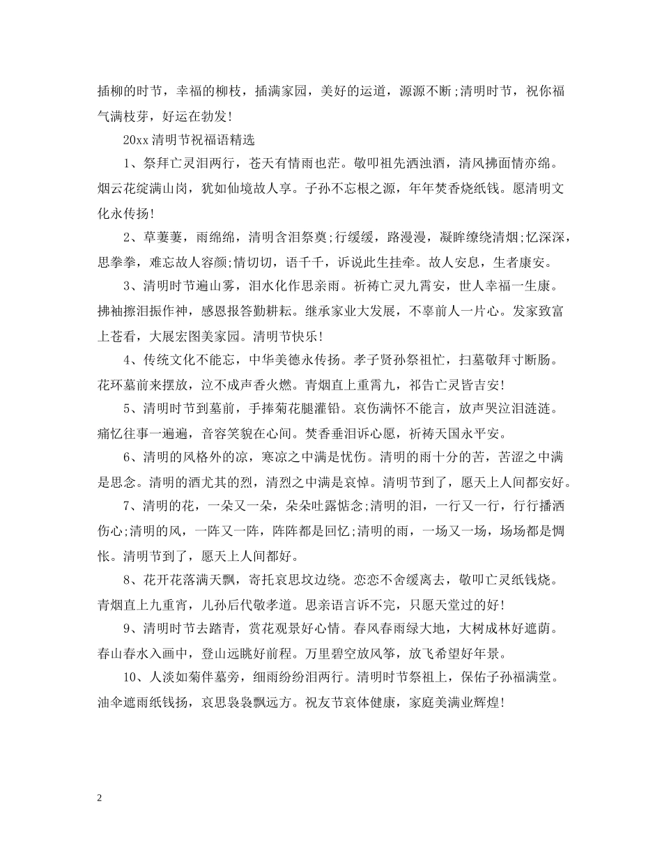 有哪些适合2024清明节的心情说说 _第2页