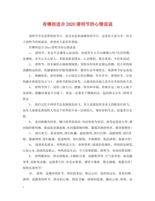 有哪些适合2024清明节的心情说说 