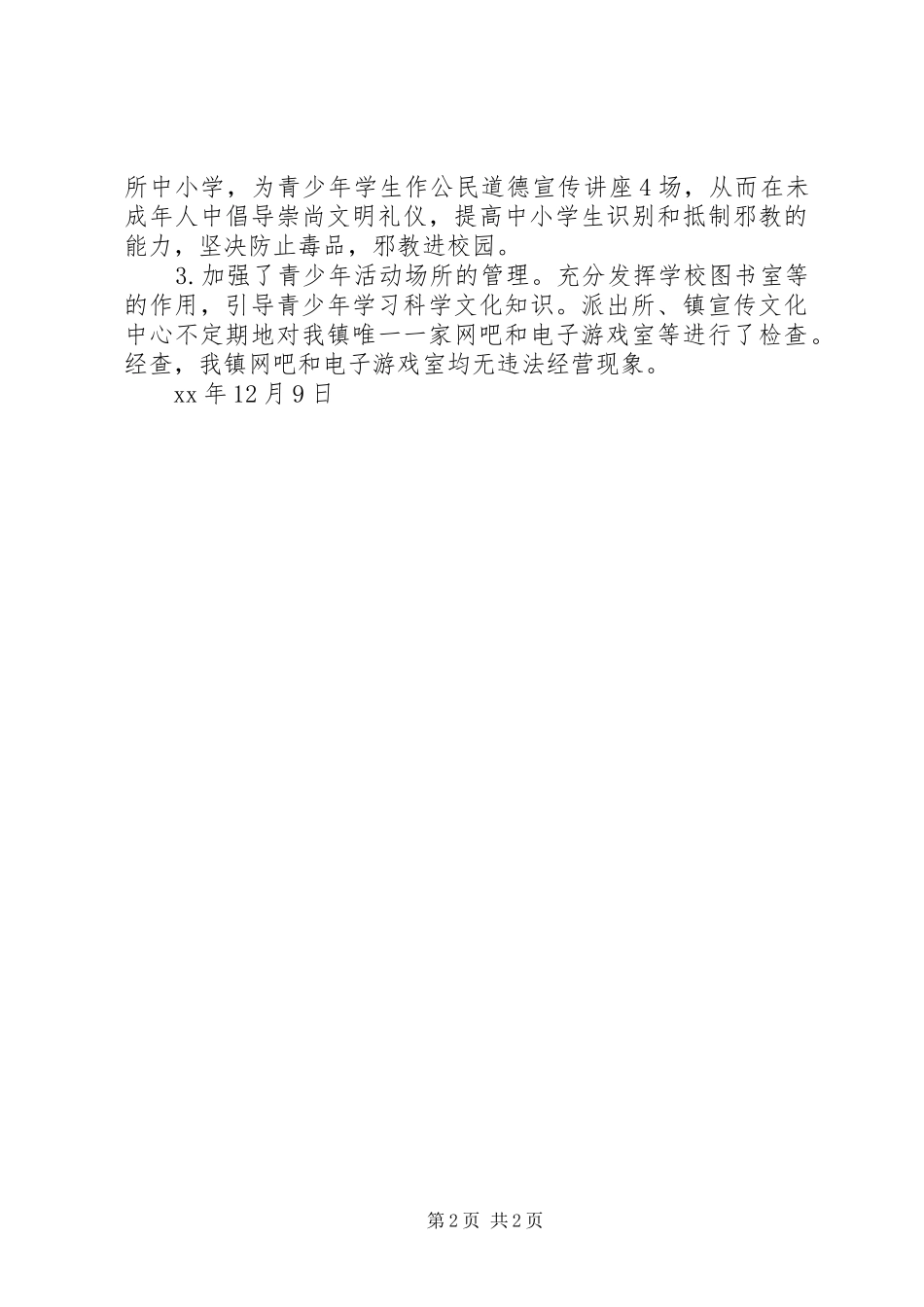 思想道德建设总结 _第2页