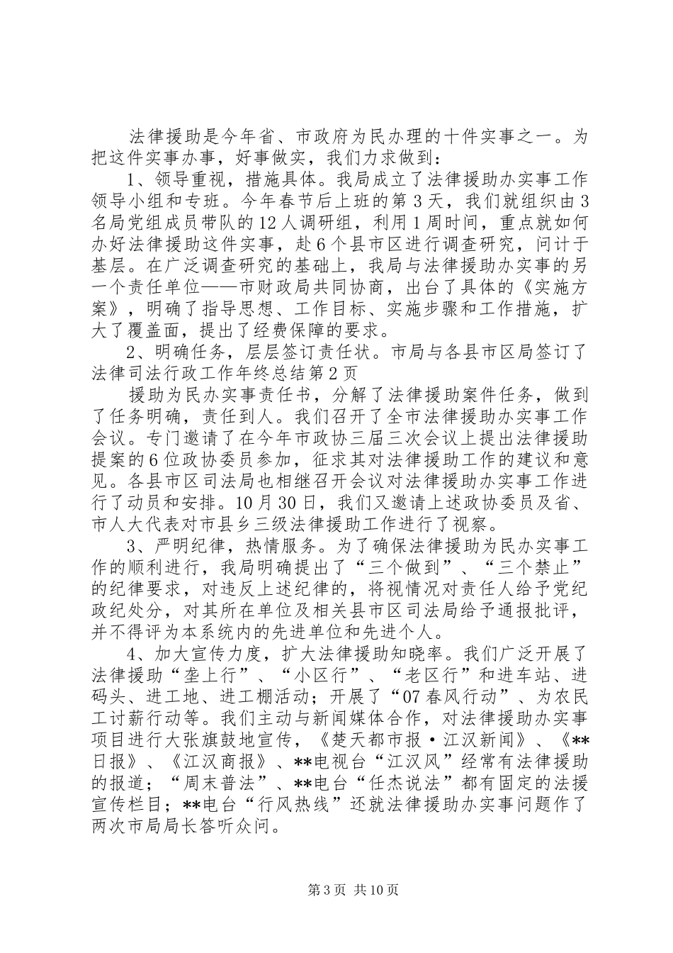 司法行政工作年终总结 _第3页