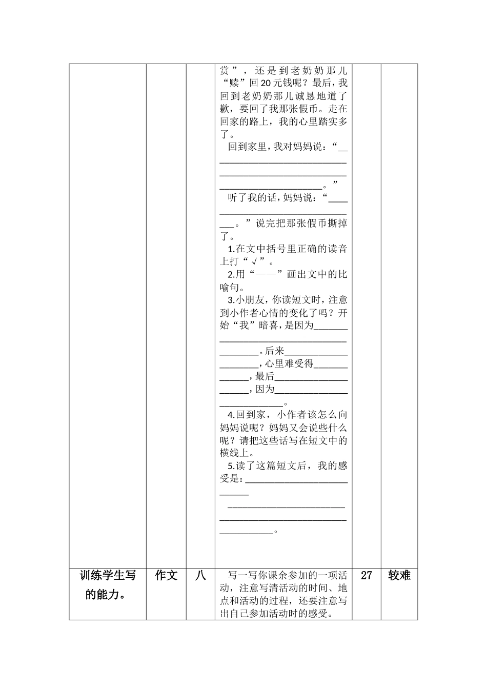 一致性分析对照表模板 (2)_第3页