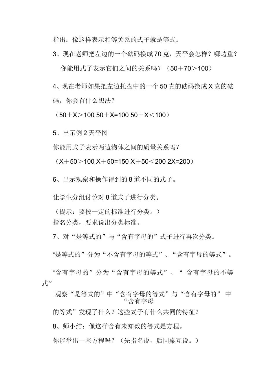 认识方程教学设计_第2页