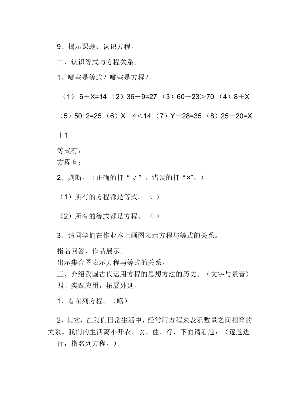 认识方程教学设计_第3页