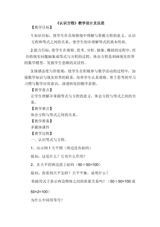 认识方程教学设计