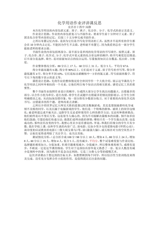 化学用语作业评讲课反思