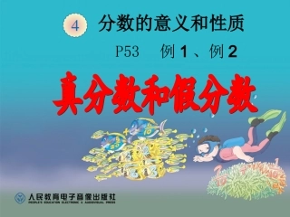 五年级下册数学P53真分数和假分数